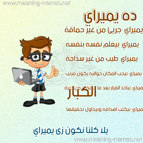 صور أسماء أولاد وصفاتهم